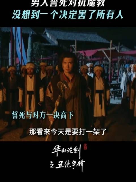 想保护的人却保护不了，成了埋在心里的刺， 华山论剑 五绝争锋 高伟光