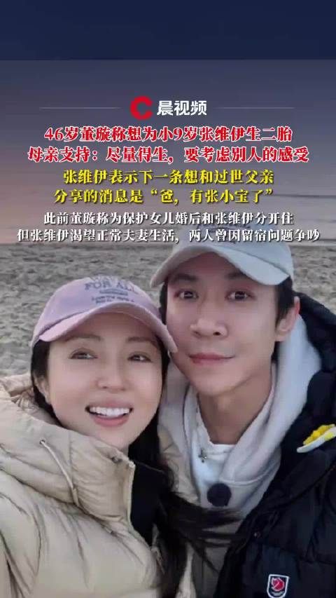 董璇母亲回应女儿生二胎计划，称百分百支持
