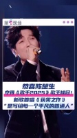 陈楚生歌王