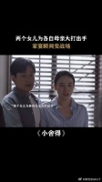 异父异母姐妹互掐，家宴变战场