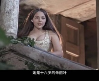 影史最美朱丽叶