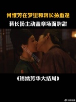 何惟芳梦里和蒋君重逢，蒋长扬主动盖章场面齁甜