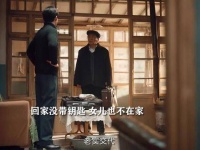 老丈人马魁与女婿再起争执，丁勇岱金晨演绎家庭矛盾