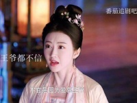 慕灼华勇敢向王爷告白，王爷瞬间慌乱