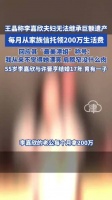 王晶称李嘉欣夫妇无法继承巨额遗产