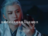 相柳两命示爱小夭，珍藏泪滴封存深情