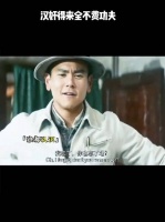 汉奸得来全不费工夫！