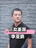 李亚鹏三女成长轨迹各异，窦靖童自由磨砺、李嫣蜕变飞翔、小女逆境成长