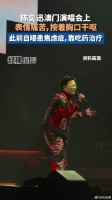 陈奕迅澳门演唱会干呕疑焦虑症发作