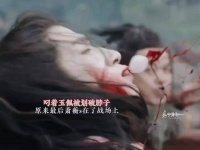 萧蘅战死阿狸殉情，墨雨云间宿命感绝