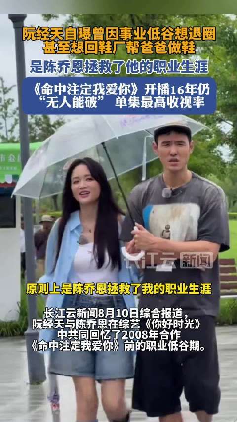 陈乔恩拯救了阮经天的职业生涯
