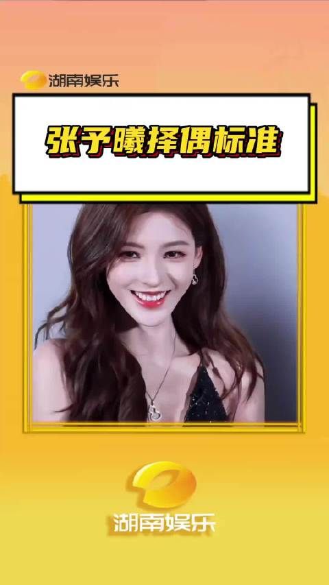 张予曦谈择偶标准，人品最重要不希望年龄差太大