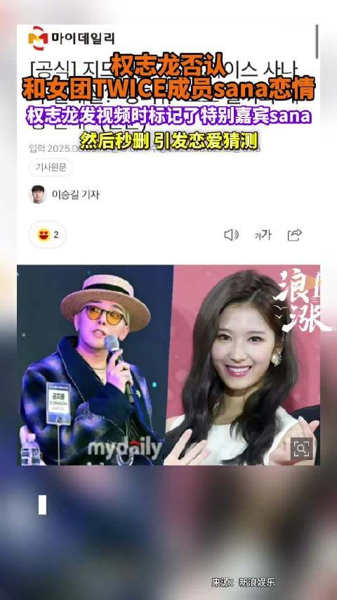 Sana回应权志龙ins标记事件,称因节目保密未及时澄清