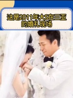 大s三亚婚礼现场曝光，相识50天闪婚汪小菲