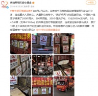 甘肃榆中遭山洪，黄晓明林志玲等捐赠物资驰援