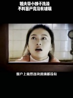 姐夫带小姨子洗澡，不料窗户竟没有玻璃！