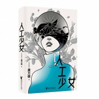 《人工少女》：在科幻与魔幻之间