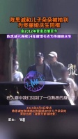 陈思诚携子为佟丽娅庆生，离婚后仍共同陪伴孩子
