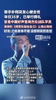 35岁男歌手朴翔突发心梗去世