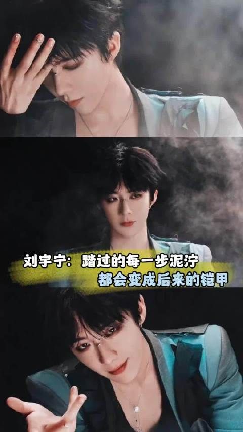 刘宇宁走的每一步都算数～ #刘宇宁