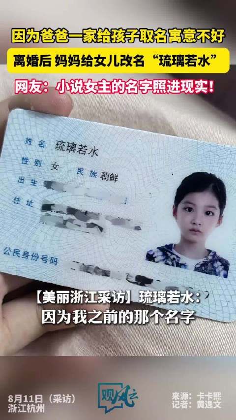 离婚后妈妈给女儿改名琉璃若水