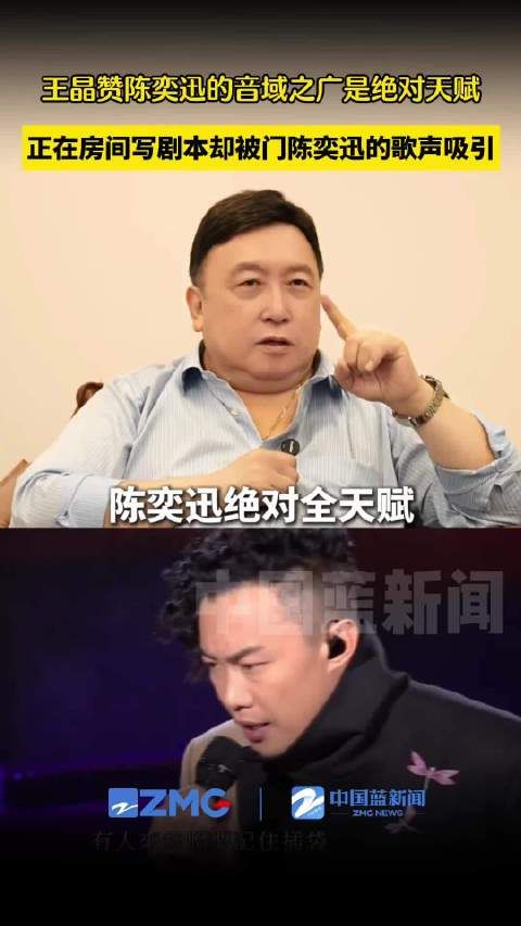 王晶赞陈奕迅的音域之广是绝对天赋