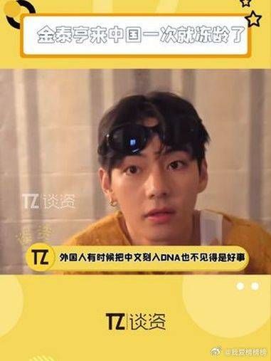 金泰亨出道12年归来仍是20岁，这小子来中国一次就就冻龄了哈哈！