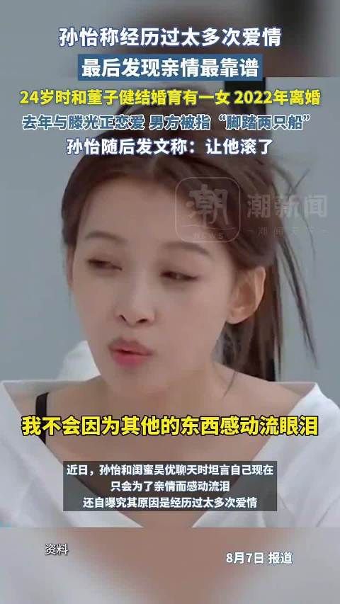 孙怡称结婚离婚都是过程，坦言吃够爱情苦