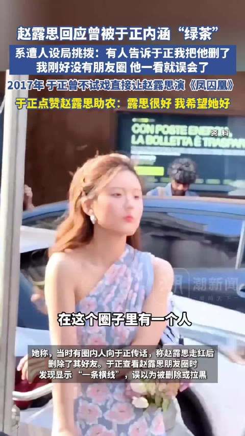 赵露思说曾因没开朋友圈被于正误会 “还以为我把他删了”