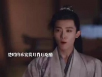 禾晏酒醒遇楚昭，肖珏秒变脸扔冰块