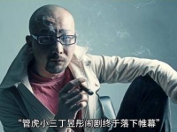 管虎 与 梁静 以及 丁昱彤 的风波终于画上句号