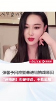张馨予称未遇合适角色暂不拍戏，愿多陪家人