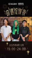 淘宝直播沙漠音乐会开唱,霓虹花园摇滚点燃沙丘
