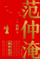范仲淹 PDF电子版