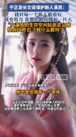 于正说对每个新人都很好