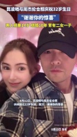 周杰伦为昆凌庆32岁生日准备惊喜，二人甜蜜合照