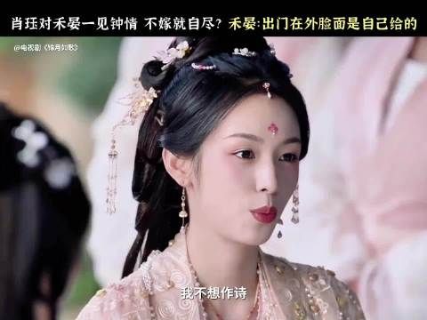 周也锦月如歌视频引热议，出门在外脸面与命运引关注