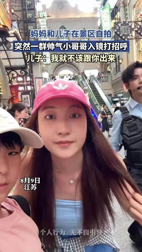母子景区自拍遇帅气小哥哥入镜，儿子吐槽不该同行