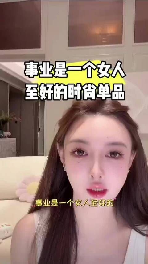 叶珂称事业是女人至好时尚单品，实力不足勿分心