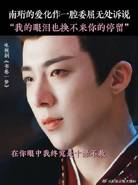 南珩都快碎成渣渣了,宋一梦你回头看看啊
