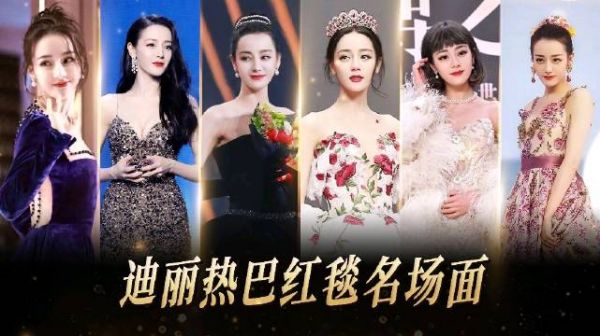 就这个红毯定海神针爽 谁能拒绝@Dear-迪丽热巴 的红毯呢！期待美神再度降临