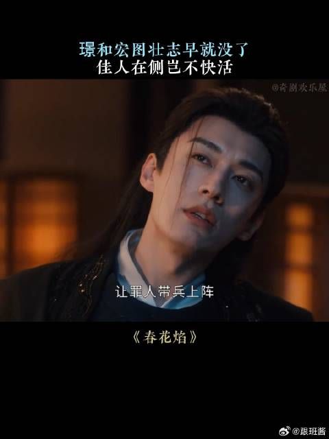 璟和宏图壮志早就没了，佳人在侧岂不快活