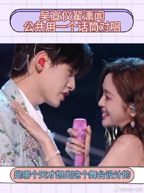 吴宣仪翟潇闻618不值得舞台,这比真亲上了还刺激啊