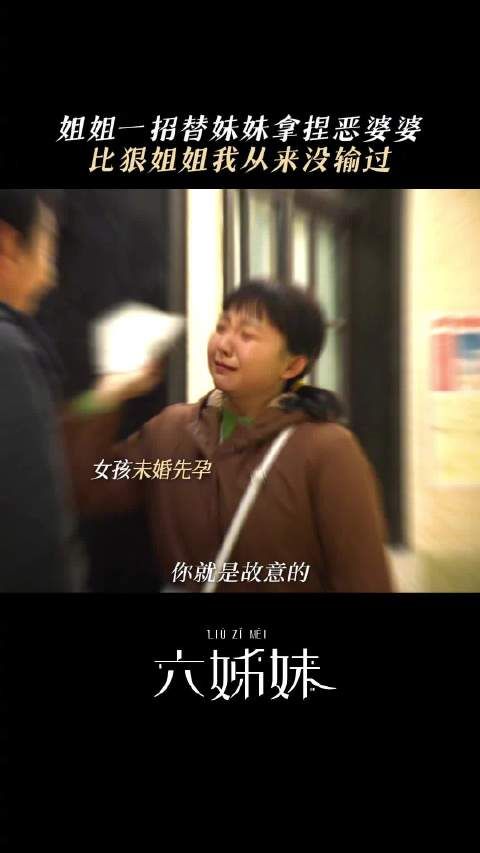 家丽智对王怀敏狮子大开口,六姊妹北京卫视热播