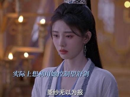 佛口蛇心的掌门,为了掌控望舒剑竟不惜牺牲菱纱的性命,鞠婧祎 仙剑四
