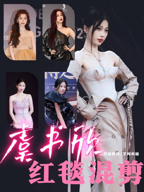来看虞书欣红毯混剪，好漂亮 期待19号欣欣的红毯造型！ 星姐微博