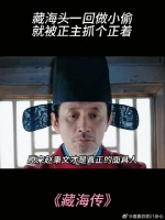 藏海头一回做小偷，就被正主抓个正着