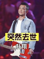 歌手朴翔离世引关注，张晋4个月前经历揭示风险