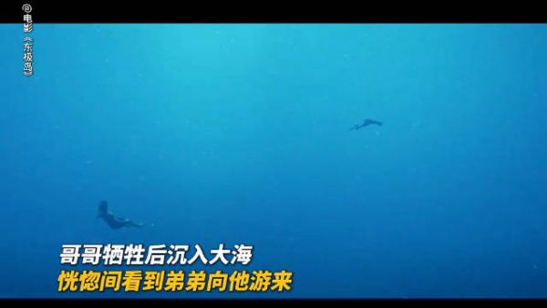 朱一龙吴磊东极岛海底重逢演绎兄弟情