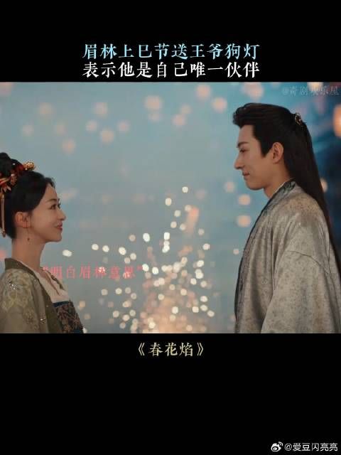眉林上巳节送王爷狗灯,表示他是自己唯一伙伴